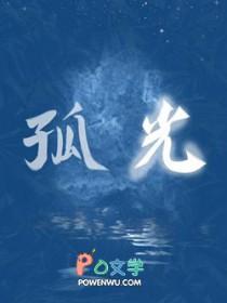 孤光一点萤散作满河星