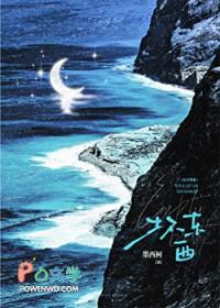 坏东西by墨西柯