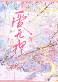 爱无理由什么意思