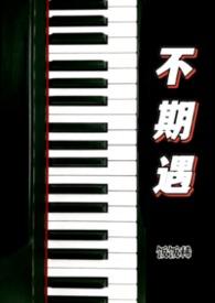 不期遇你青梧柒免费阅读全文