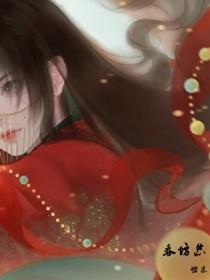 春坊怨江月吟txt