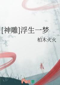 浮生一梦醉翩跹