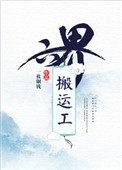 六界搬运工资源