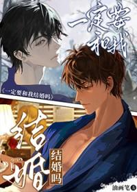 一定要和我结婚吗 钟启年