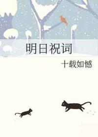 明日祝词txt