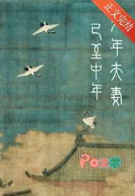 少年夫妻已至中年txt最新章节