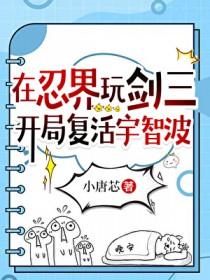 (火影+剑三)让开