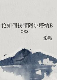 银魂之我是阿尔塔纳