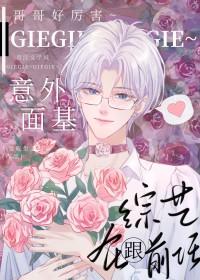 大神你网恋对象是gay