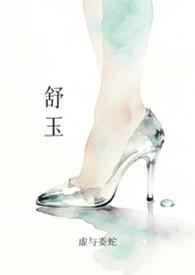 男主叫舒珏