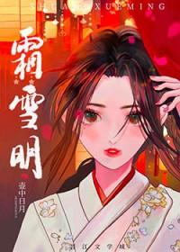 邪神也说中文吗叶韶霜雪明