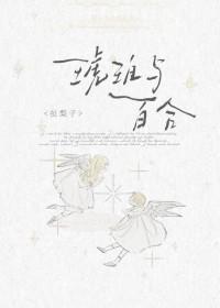 琥珀百合在线阅读