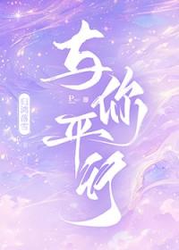 与你平行是什么意思