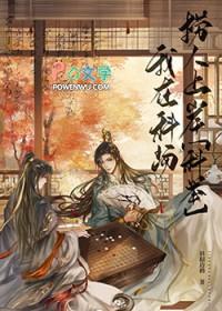 科举之卷免费阅读