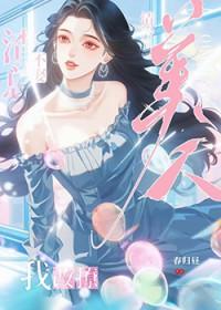 改钓清冷美人后反被撩了最新章节列