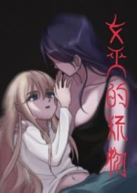 女巫的女孩游戏完整版