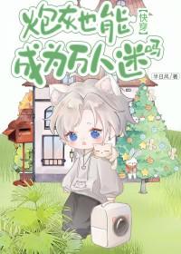 炮灰炮灰反派成了万人迷