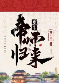 帝师来自远方笔趣阁