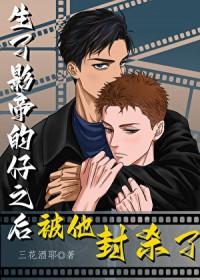 生下影帝的孩子后