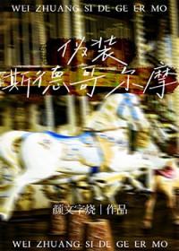 斯德哥尔摩了