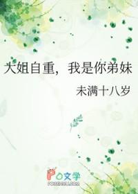 我是你的大姐呀