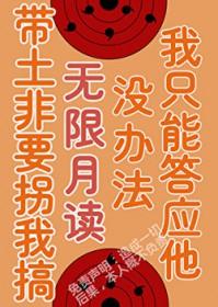 带土会不会中月读