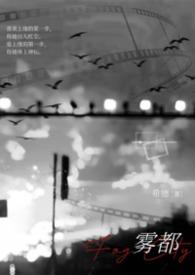 雾都20