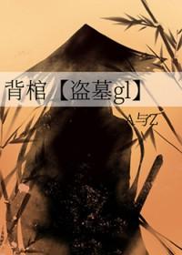 背棺少年