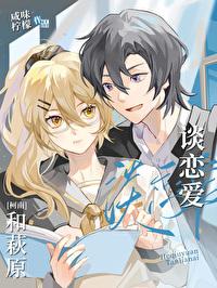 穿越后做个纨绔番外