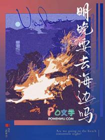 明晚要去海边吗百度