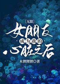 女友成了别人的东西漫画