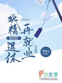 戏精好不好