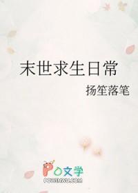 末世求生纪