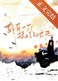 我有一个很好的丈夫TXT