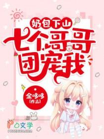 七个小奶团