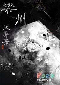 梁州是什么意思