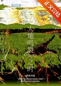 大地崩裂