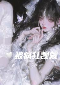 在恐怖游戏里被疯狂觊觎np 她与利剑