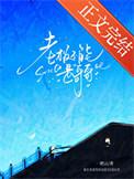 老板不是人干的