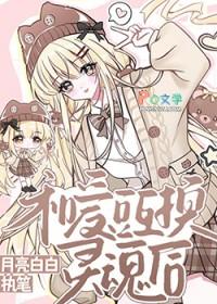 和爱豆身体互换