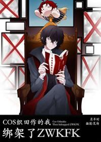 织田作之助同人文