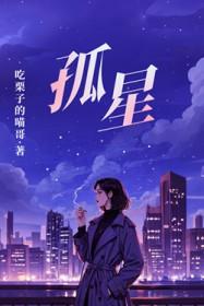 孤星命是什么意思