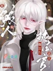 执法官他怎么亲上了未删减