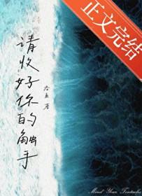 请收好你的触手类别武侠仙侠作者 吞鱼
