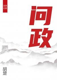 问政泸州