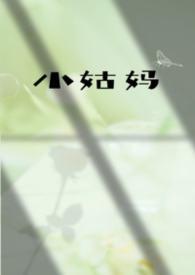 小姑是什么意思