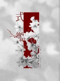 式微子衿原文