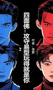 求四面佛最强的咒语