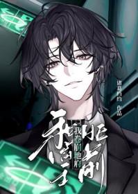 和阎王谈恋爱的