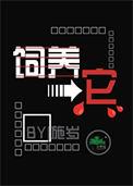 饲养它TXT百度
